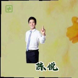 陈悦